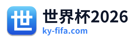 世界杯2026